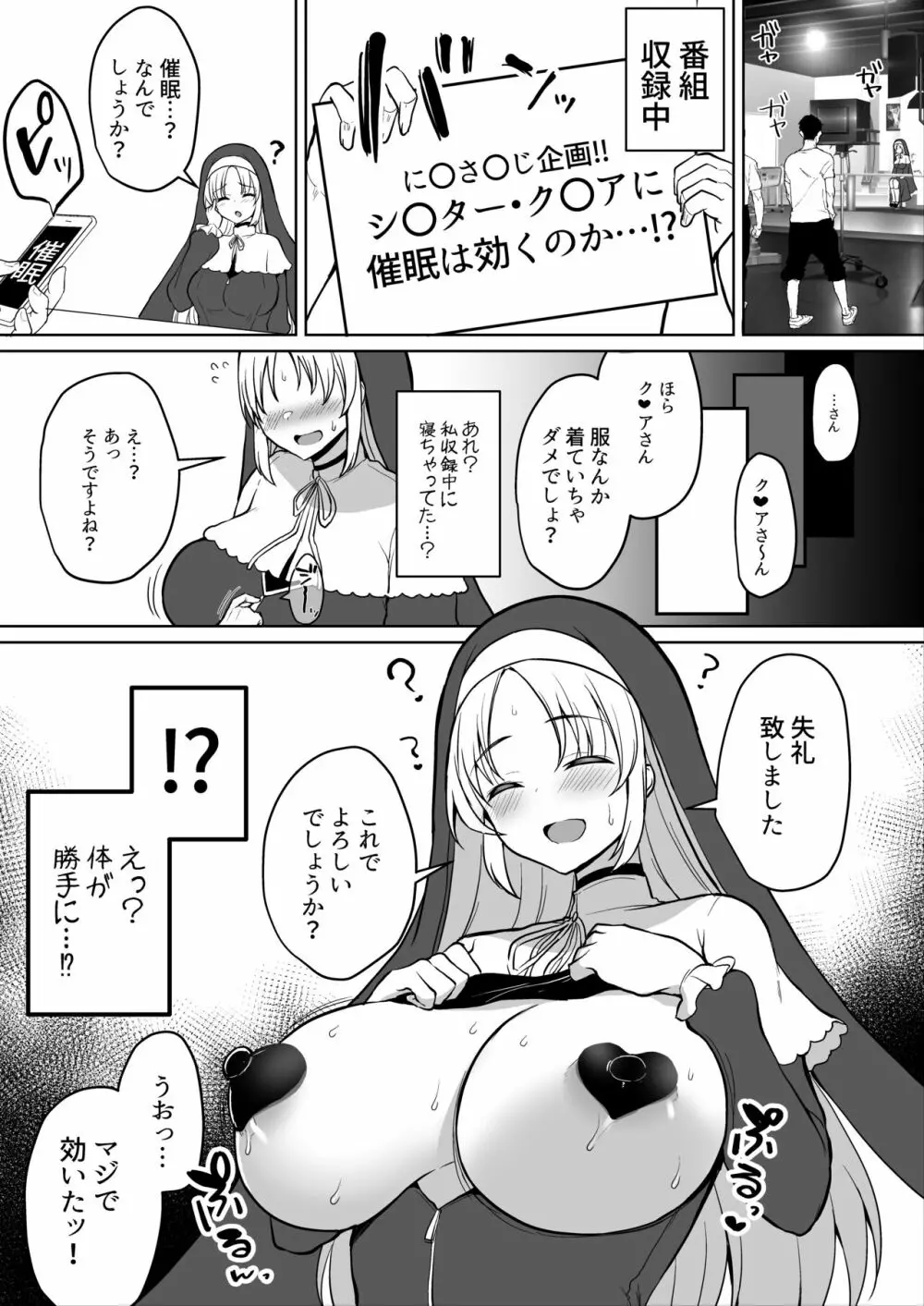 清楚なシスターが催眠でイキ狂い!?❤シスターク〇ア Page.6