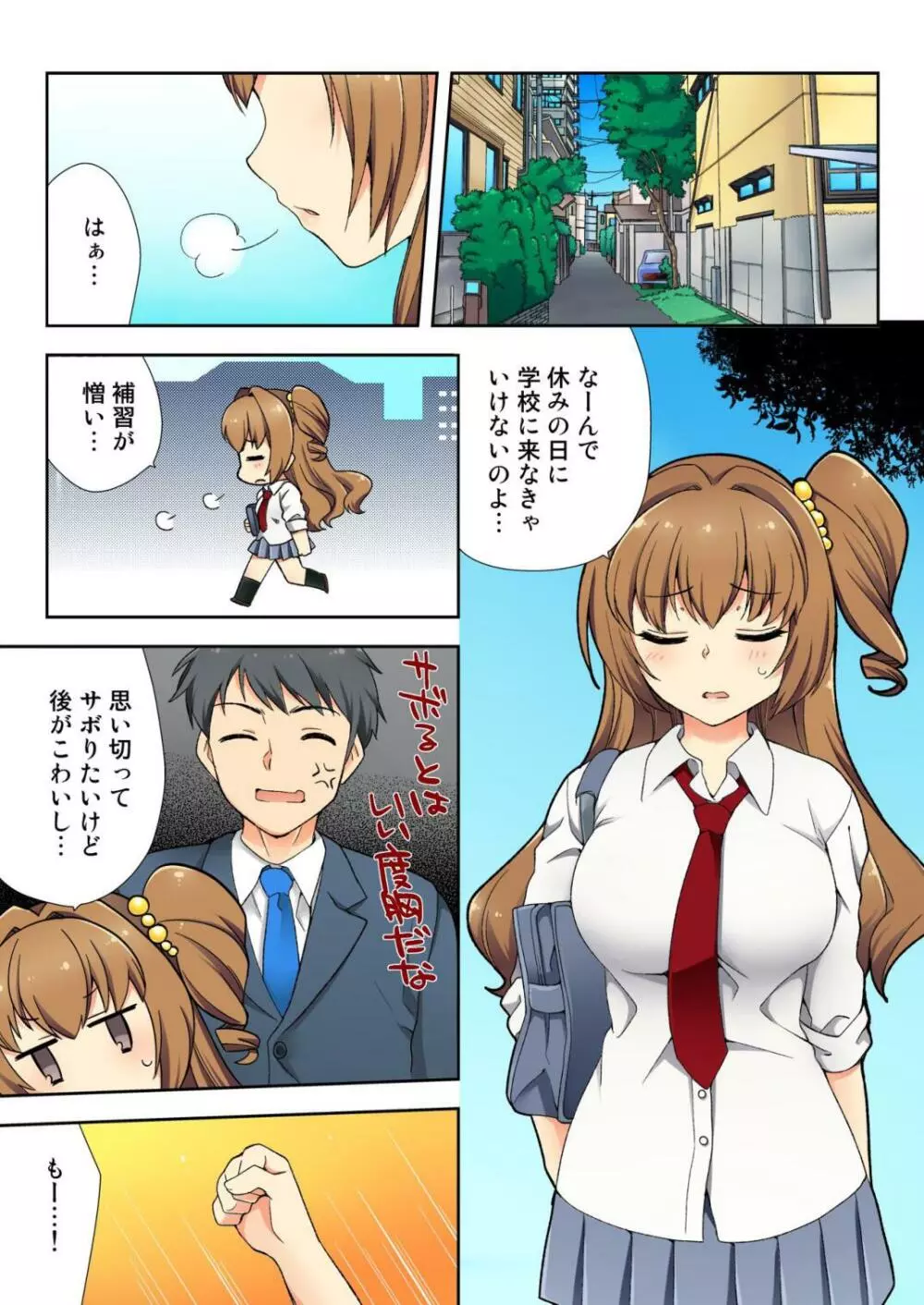 ナマイキ生徒の躾け方～触らないで…感じすぎちゃう！ Page.100