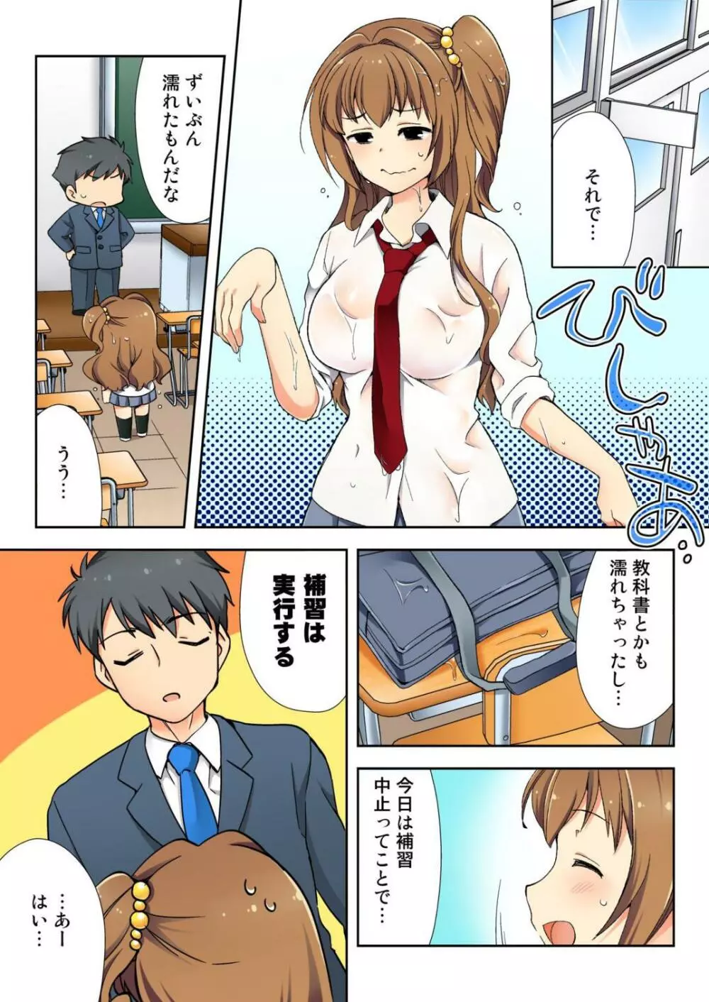 ナマイキ生徒の躾け方～触らないで…感じすぎちゃう！ Page.102