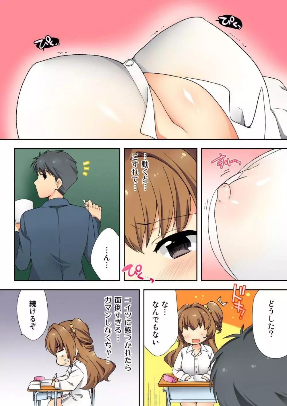 ナマイキ生徒の躾け方～触らないで…感じすぎちゃう！ Page.106