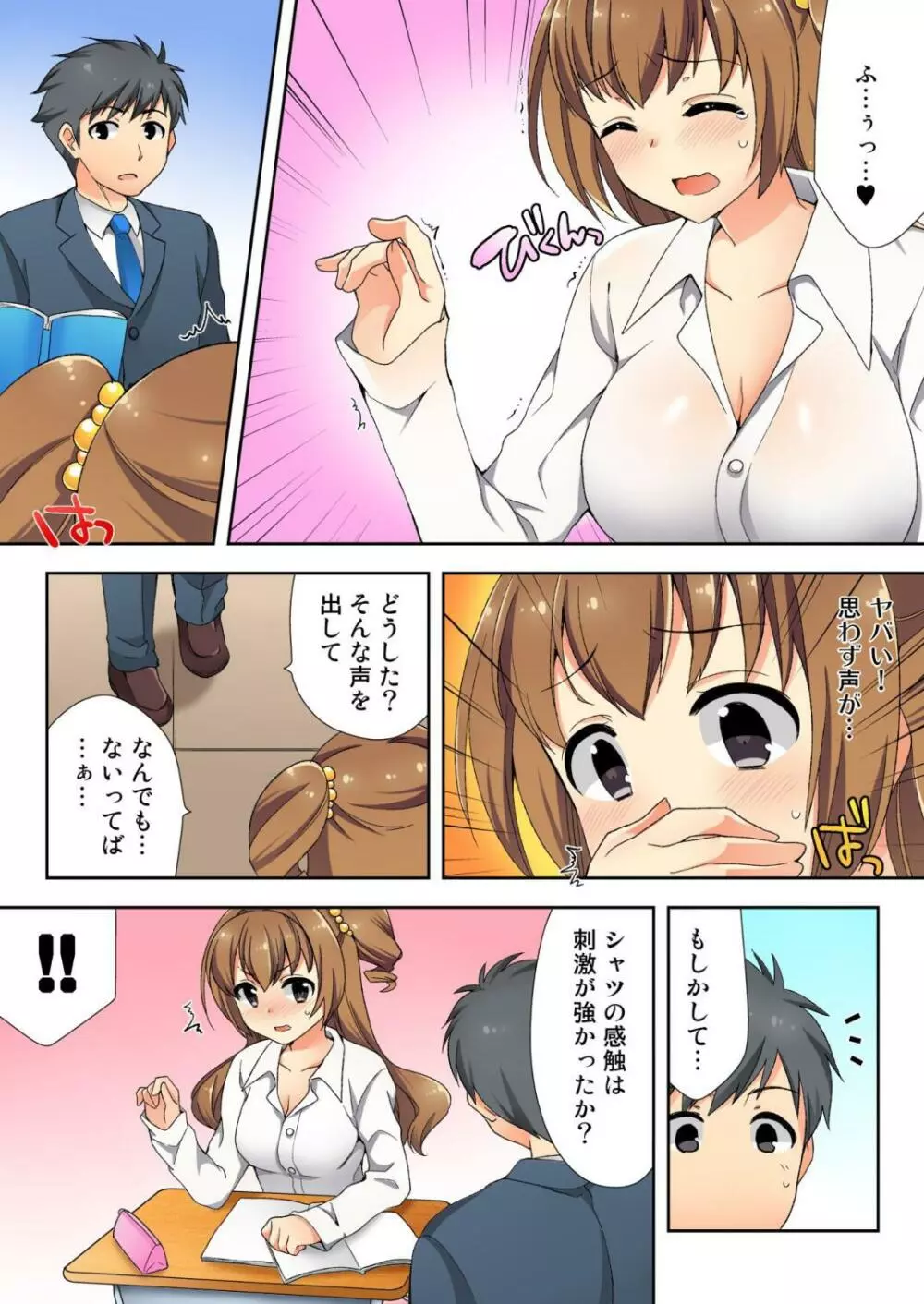 ナマイキ生徒の躾け方～触らないで…感じすぎちゃう！ Page.108