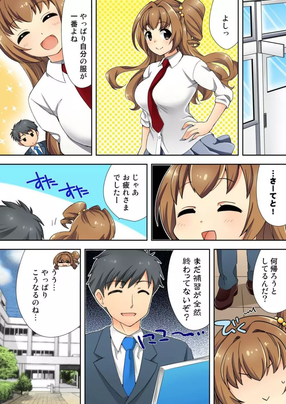ナマイキ生徒の躾け方～触らないで…感じすぎちゃう！ Page.123