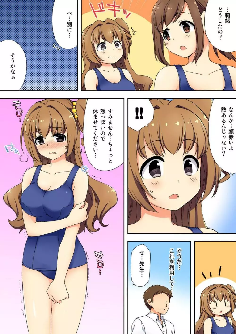 ナマイキ生徒の躾け方～触らないで…感じすぎちゃう！ Page.126