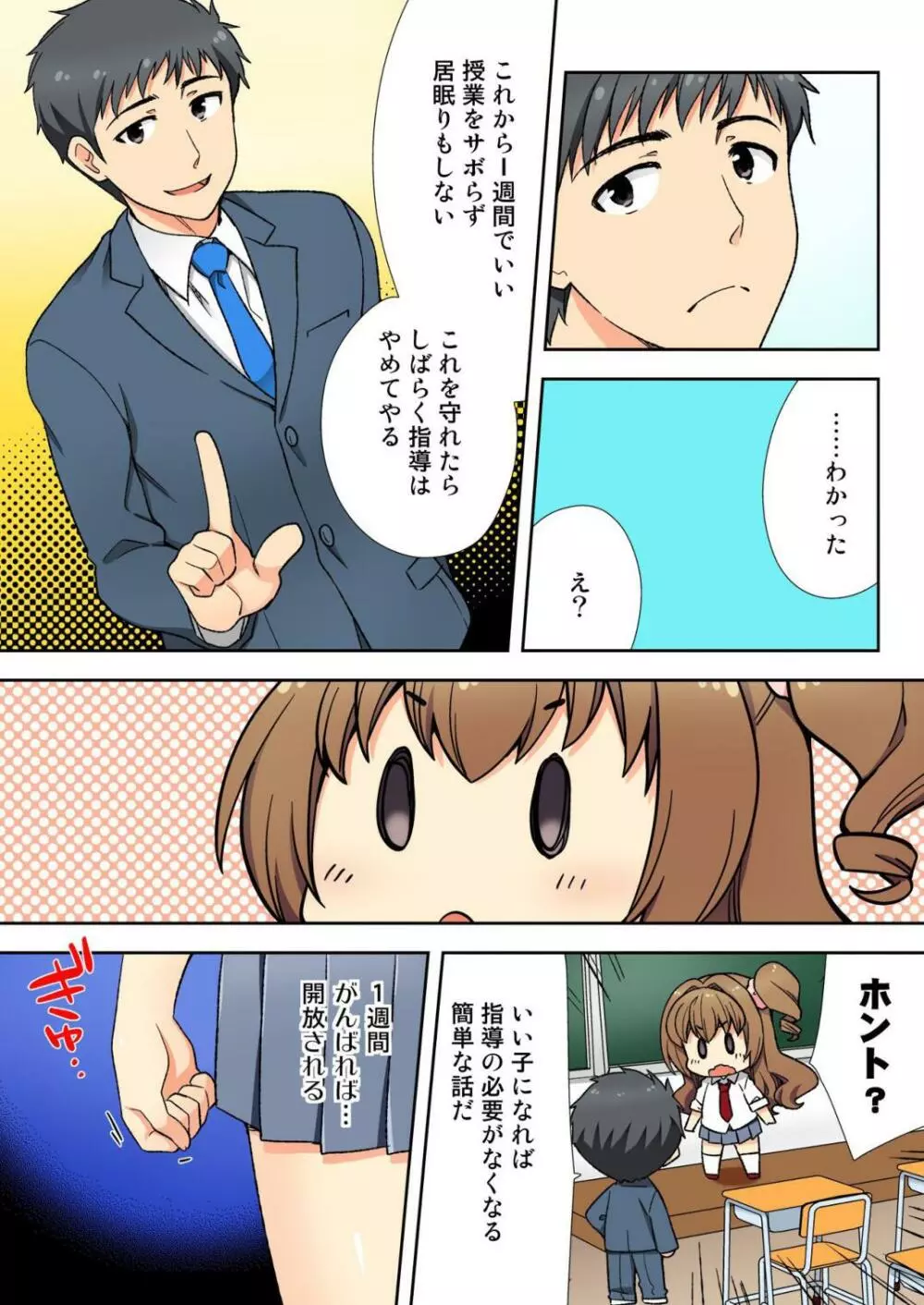 ナマイキ生徒の躾け方～触らないで…感じすぎちゃう！ Page.79