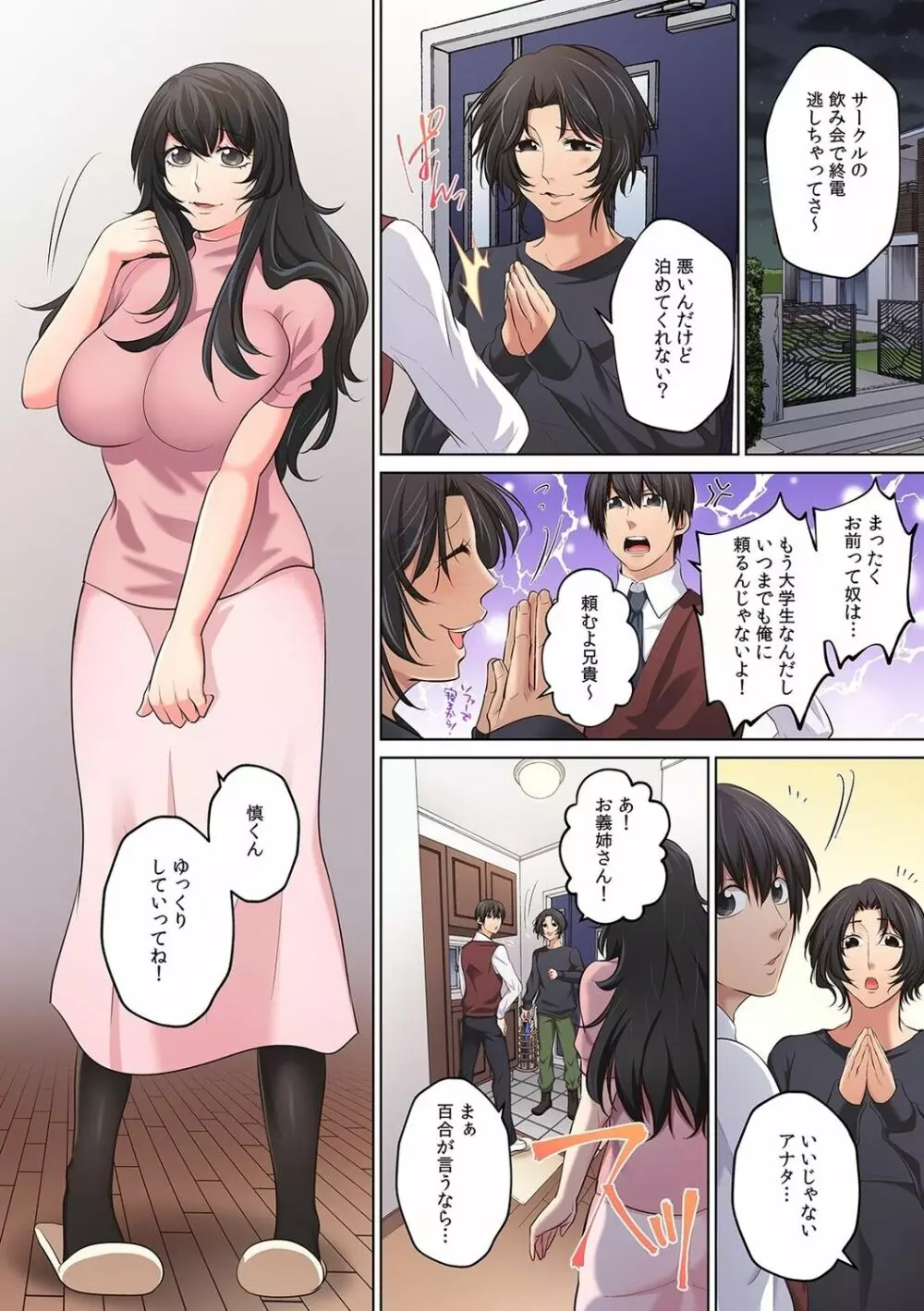 「こんな場所で挿入れちゃダメぇ…!」視られたら人生終了!? 禁断コソコソSEX【フルカラー】 Page.53