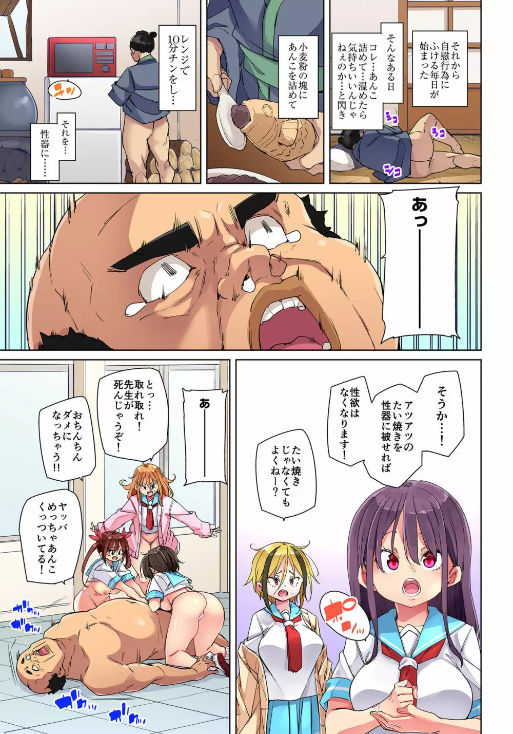 貼ったらヤレちゃう!? えろシール~ワガママJKのアソコをたった1枚で奴隷に~ 23 Page.19