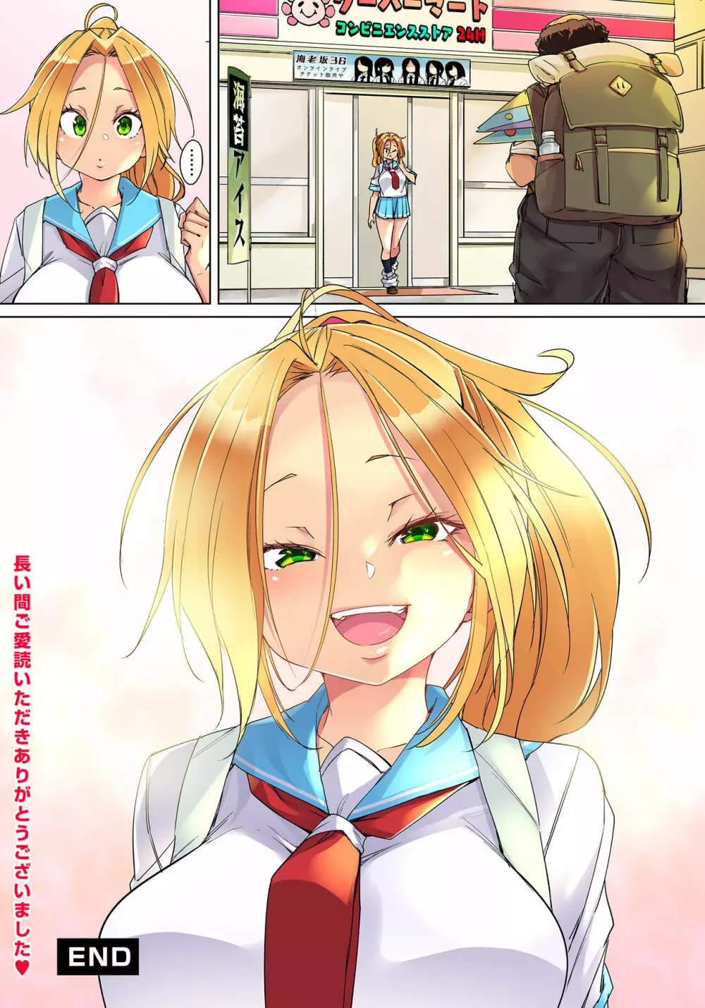 貼ったらヤレちゃう!? えろシール~ワガママJKのアソコをたった1枚で奴隷に~ 23 Page.26