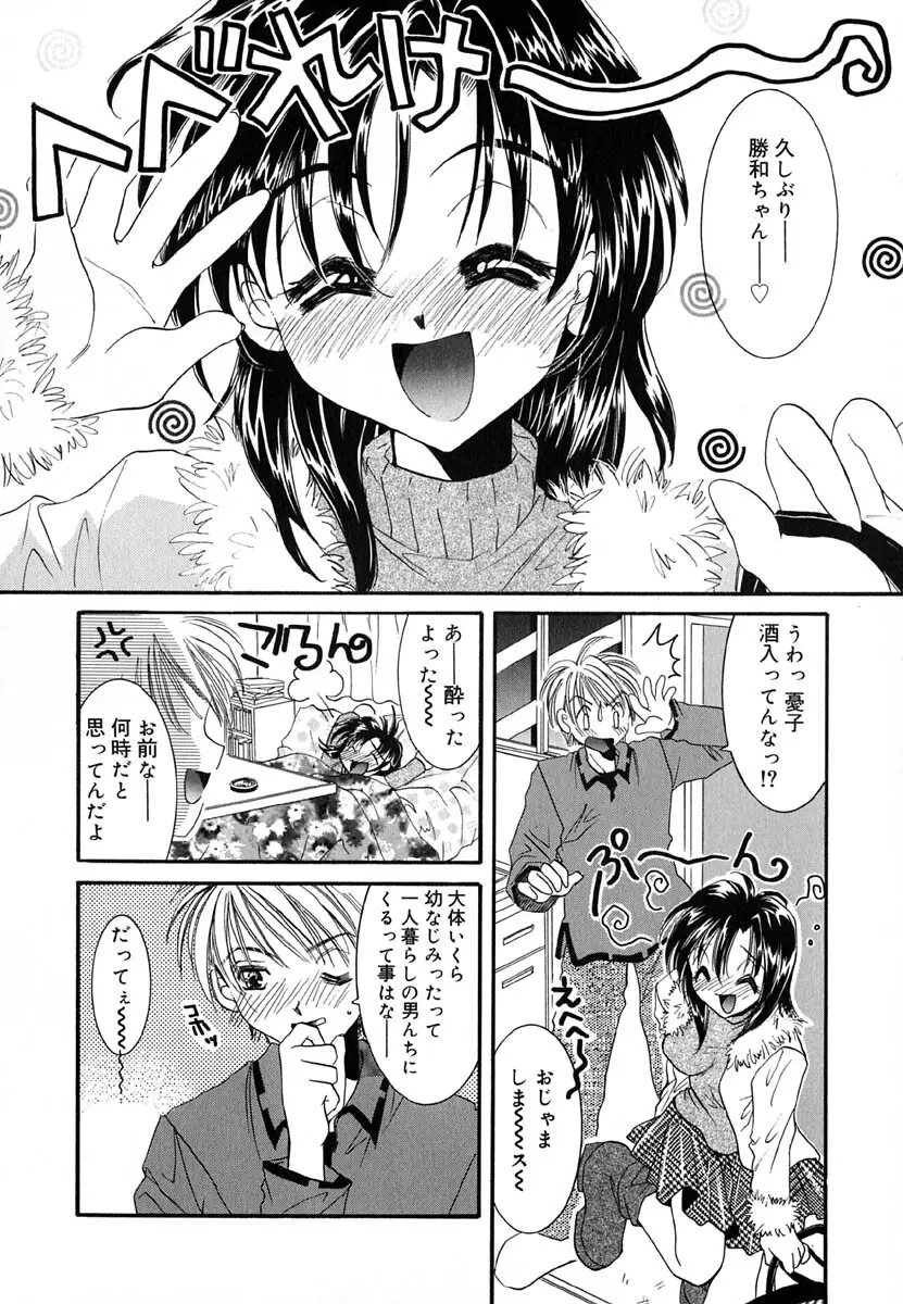ラヴ♡メイキング Page.115