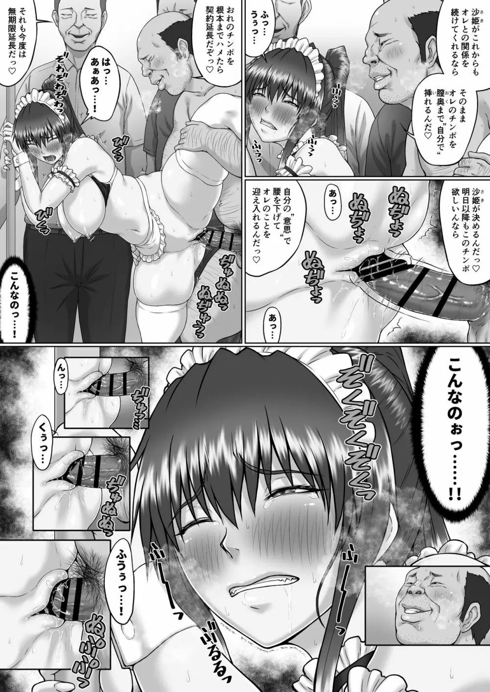膣内射精おじさんに狙われた女は逃げることができない ~瀬長沙姫編 VOL.4~ Page.29