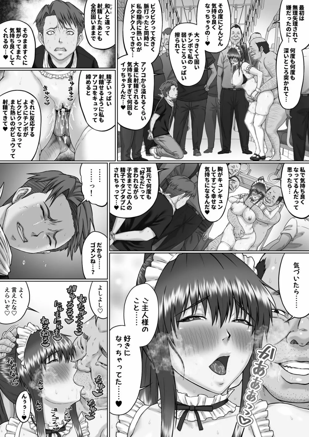 膣内射精おじさんに狙われた女は逃げることができない ~瀬長沙姫編 VOL.4~ Page.43