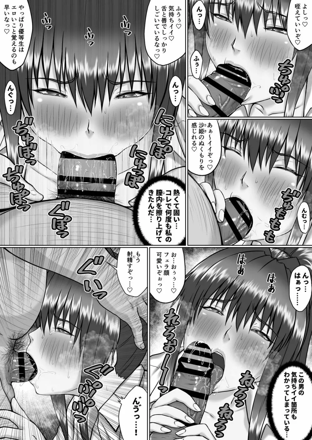 膣内射精おじさんに狙われた女は逃げることができない ~瀬長沙姫編 VOL.4~ Page.5