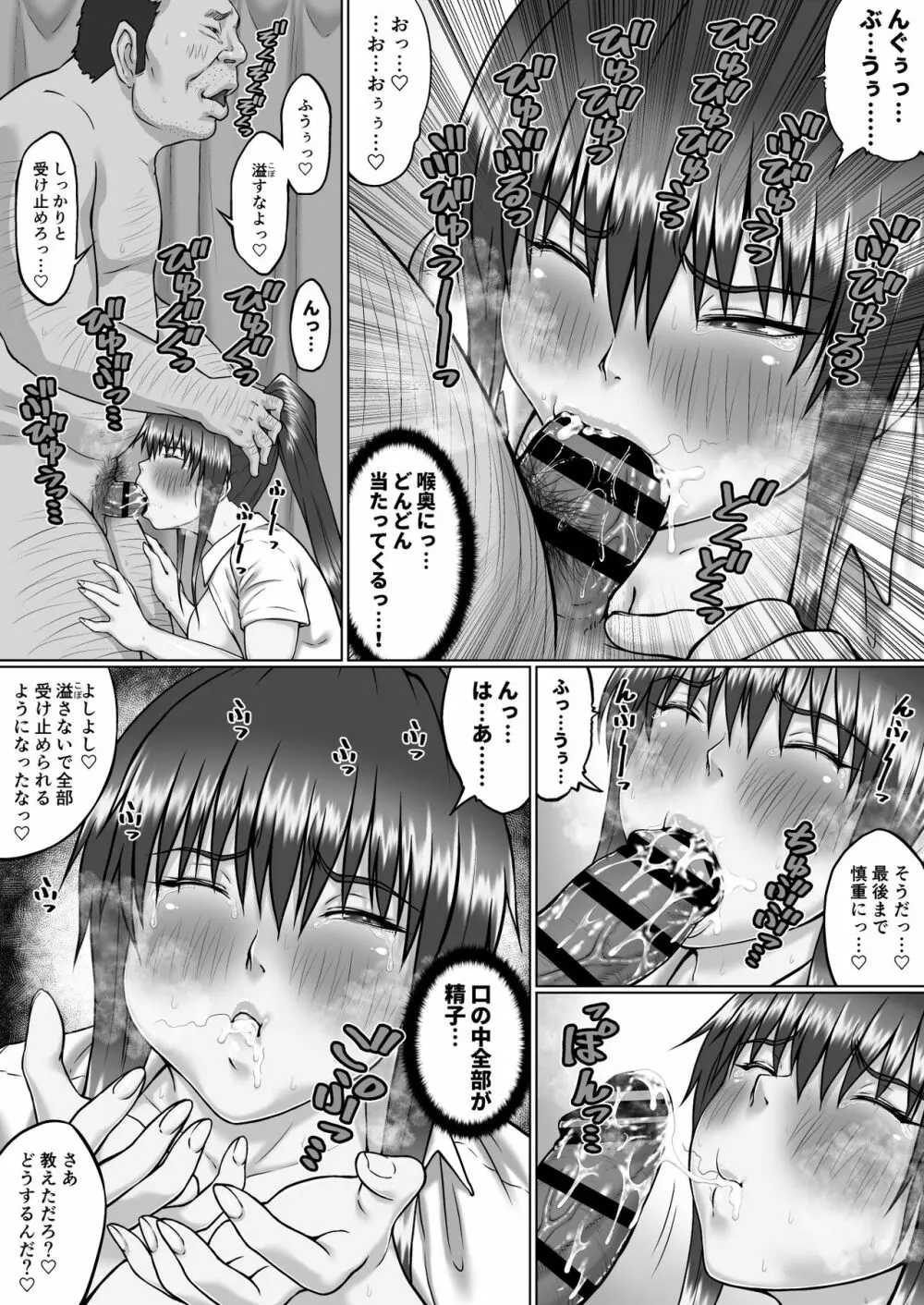 膣内射精おじさんに狙われた女は逃げることができない ~瀬長沙姫編 VOL.4~ Page.6