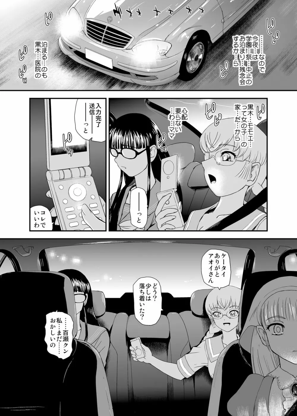 ふたなりHから始まる恋、あると思います Page.4