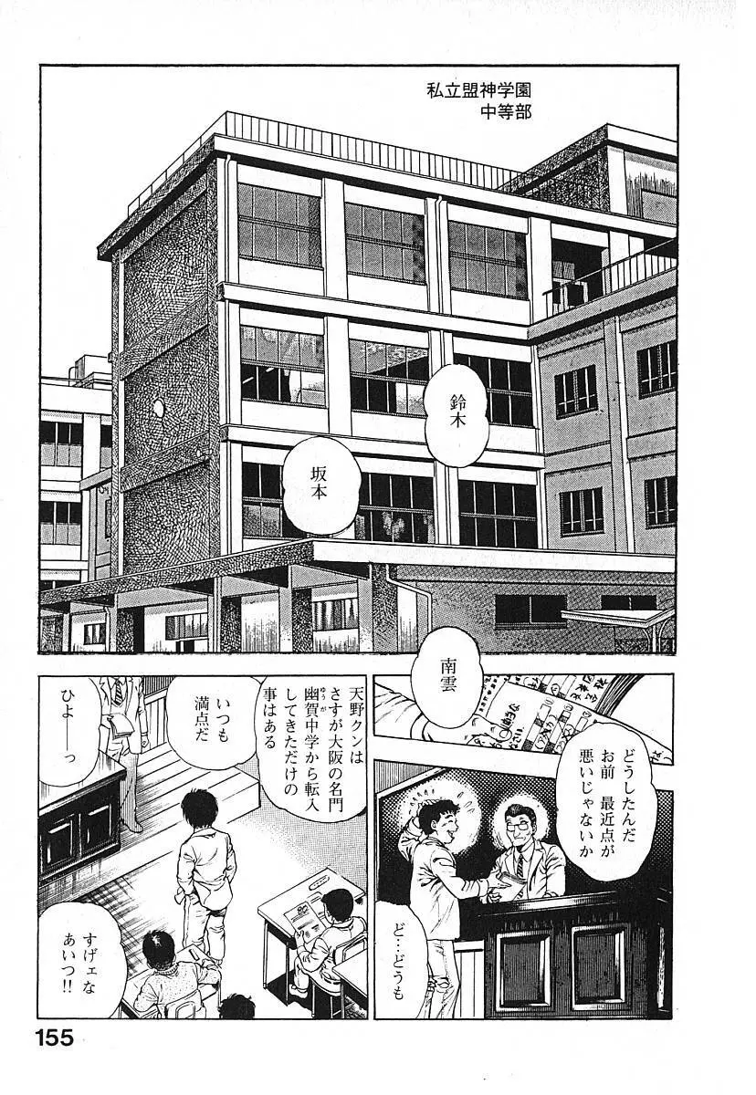 うろつき童子 第3巻 Page.158