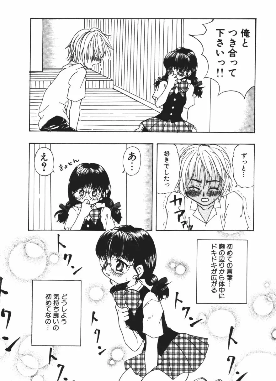 らぶじゃんきーず。 Page.141