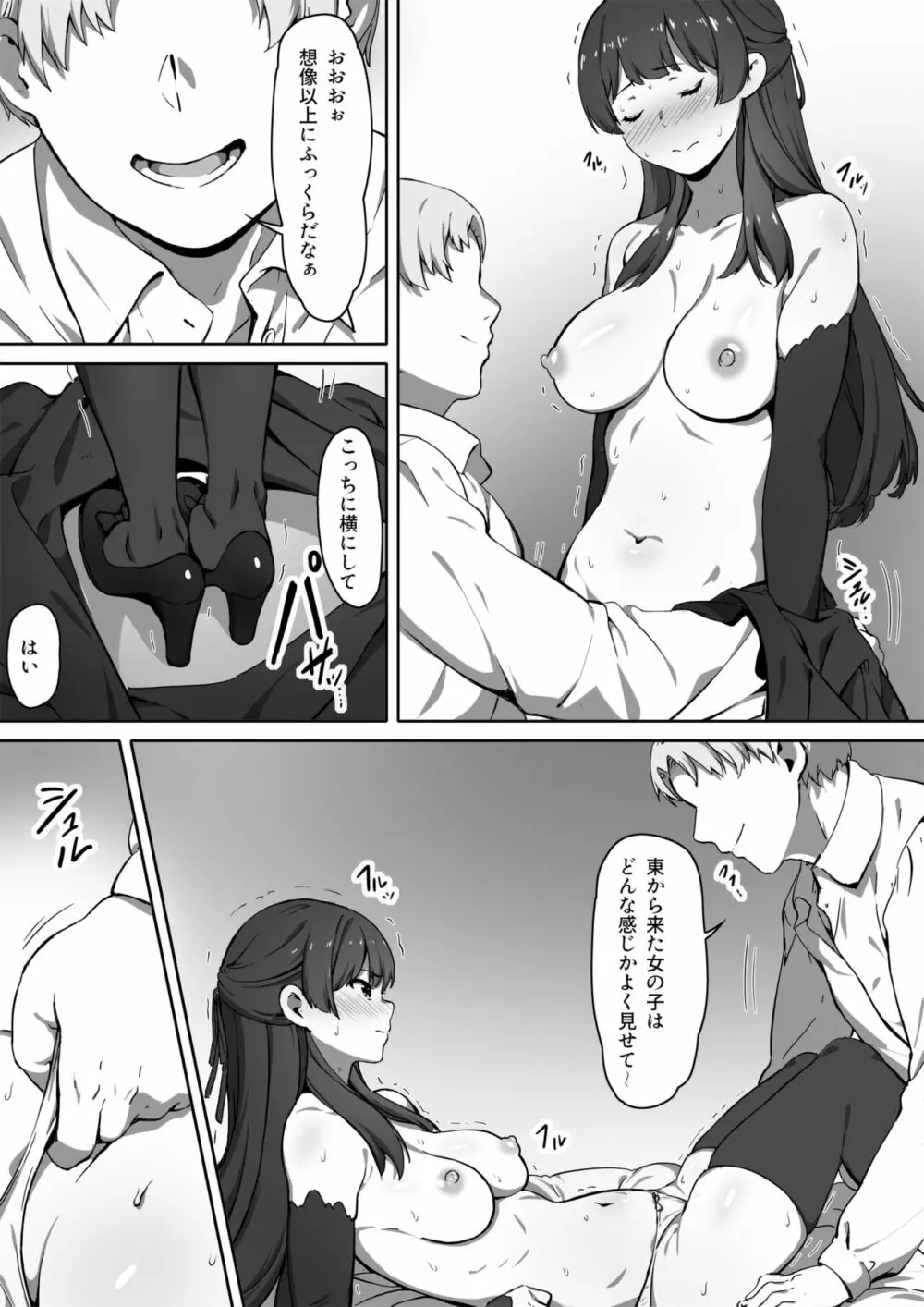 ミルクとハニー 第一話 Page.20