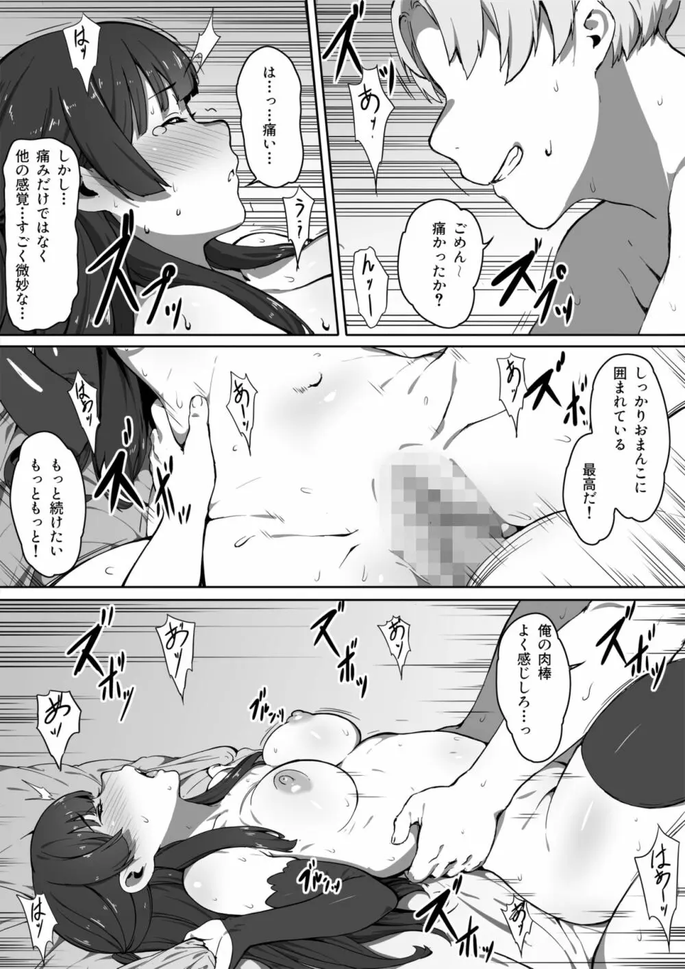ミルクとハニー 第一話 Page.27