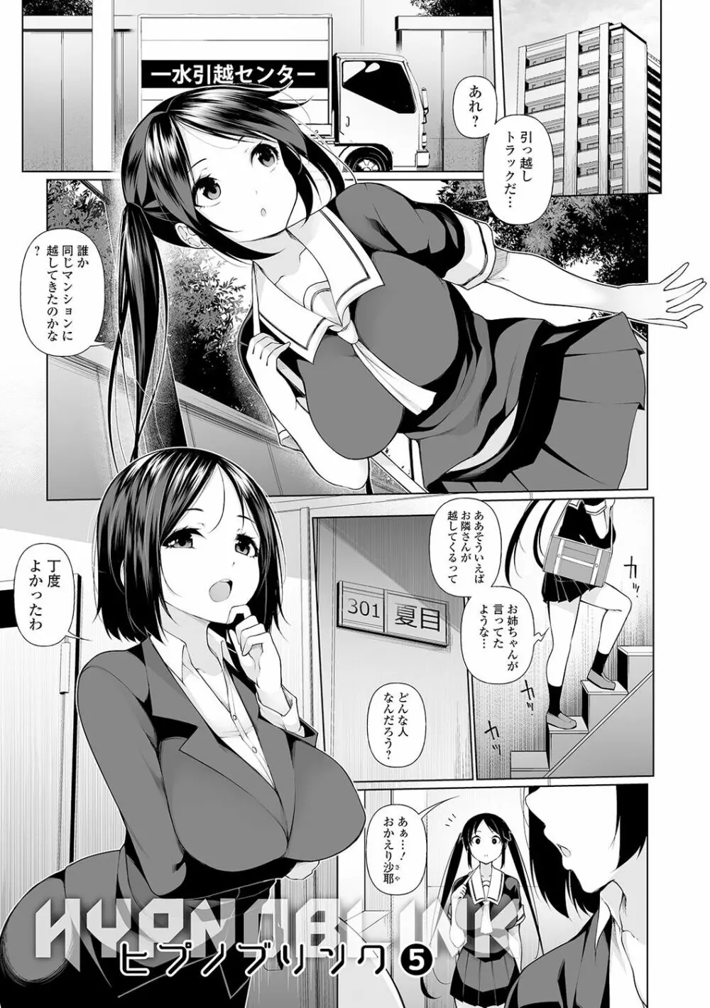 ヒプノブリンク Ver.1.0 Page.101