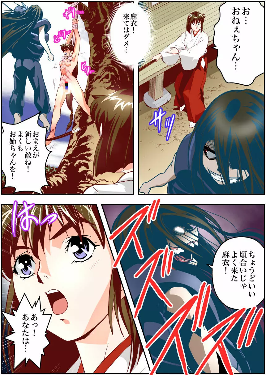 FallenXXangeL完全版一乃舞 Page.106