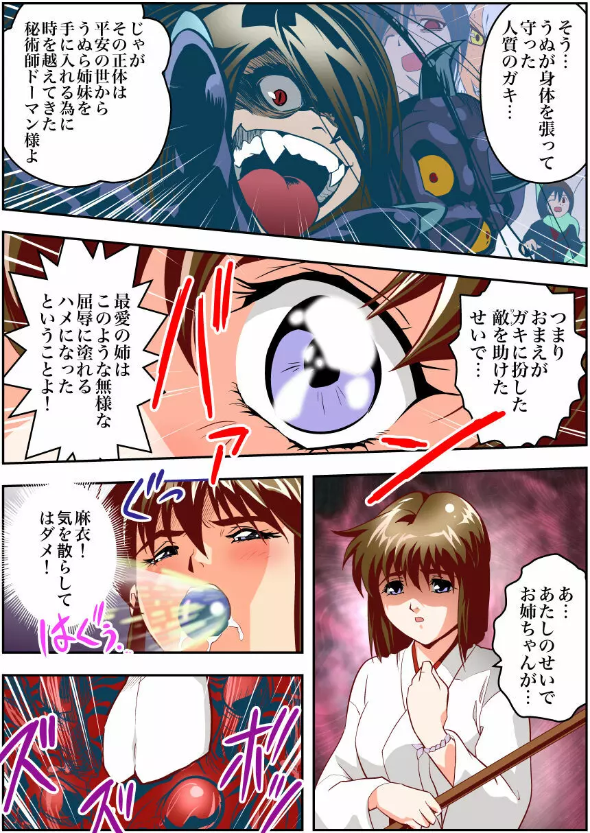 FallenXXangeL完全版一乃舞 Page.107