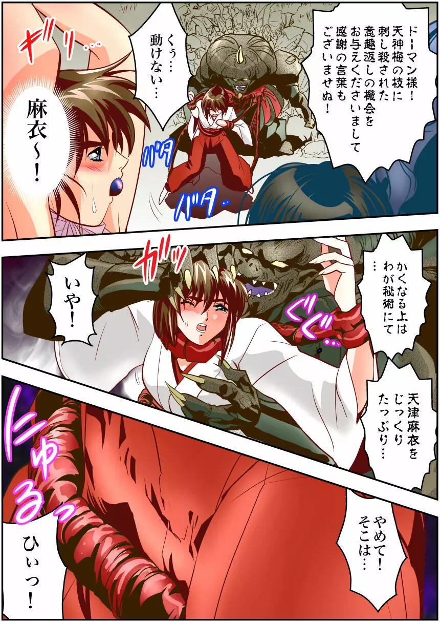 FallenXXangeL完全版一乃舞 Page.109