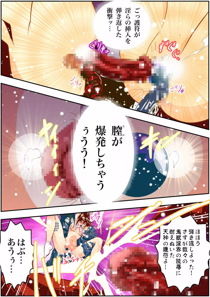 FallenXXangeL完全版一乃舞 Page.119