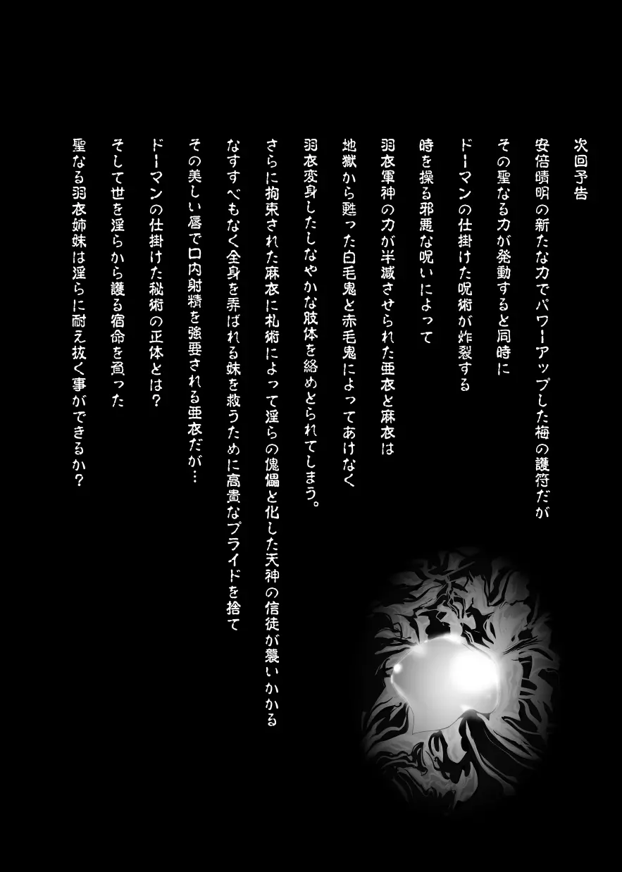 FallenXXangeL完全版一乃舞 Page.133