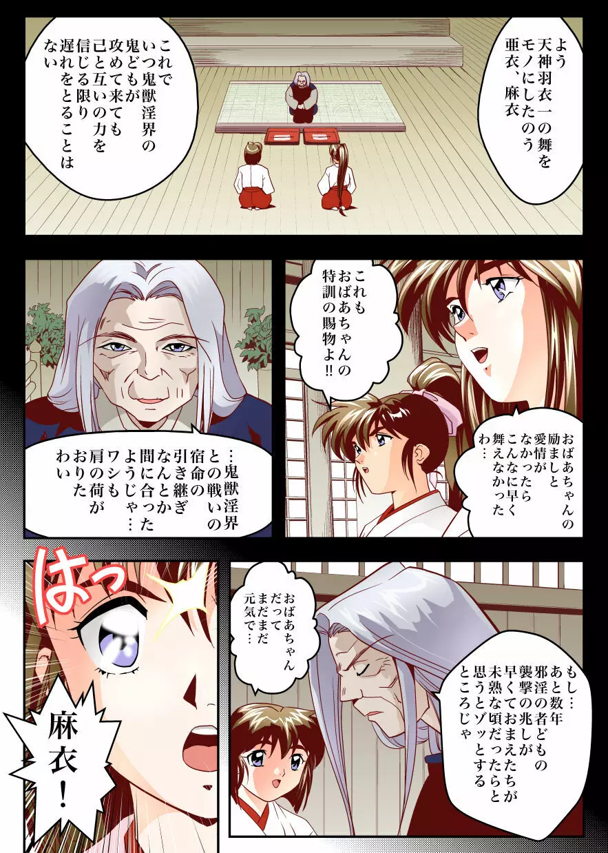 FallenXXangeL完全版一乃舞 Page.138