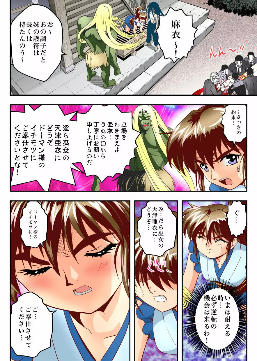 FallenXXangeL完全版一乃舞 Page.150