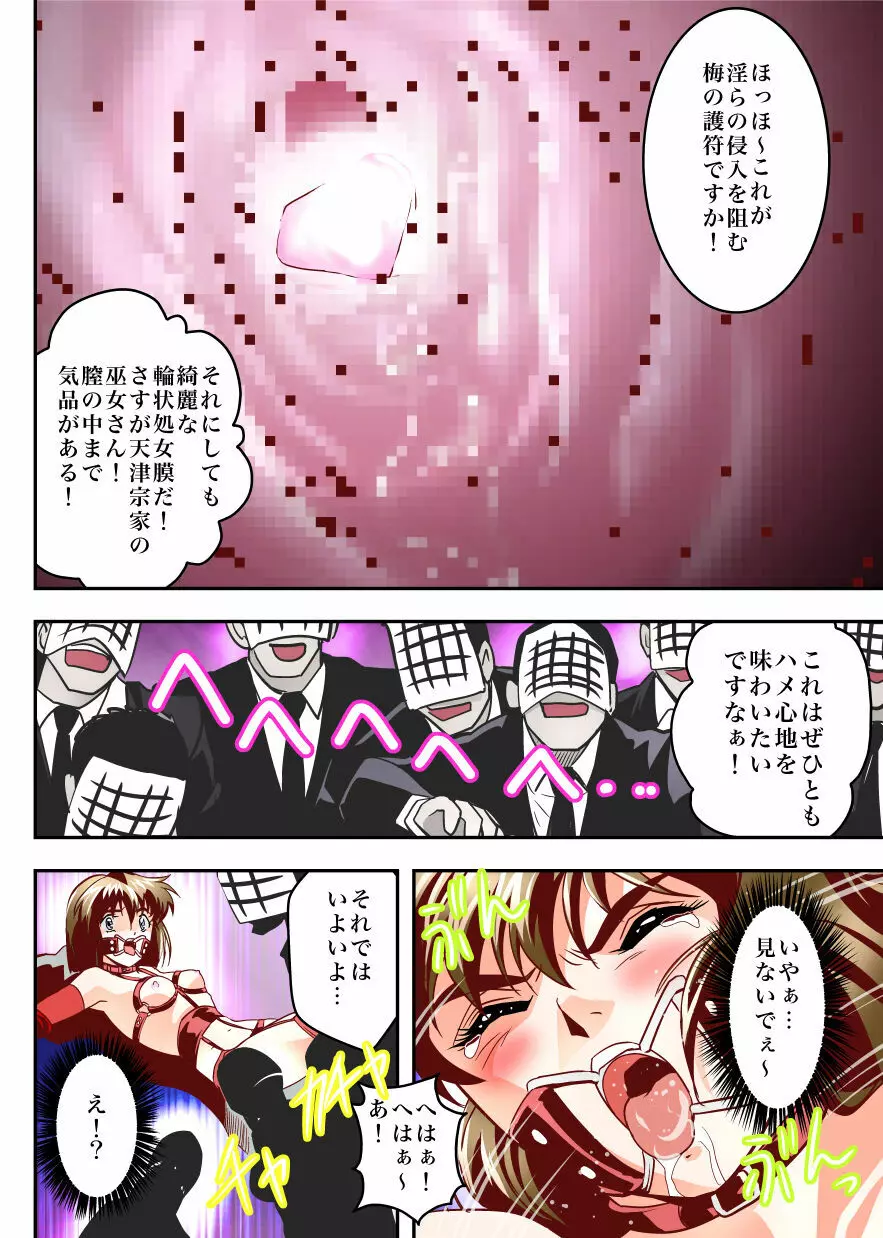 FallenXXangeL完全版一乃舞 Page.156