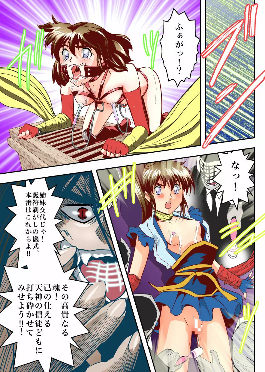 FallenXXangeL完全版一乃舞 Page.172