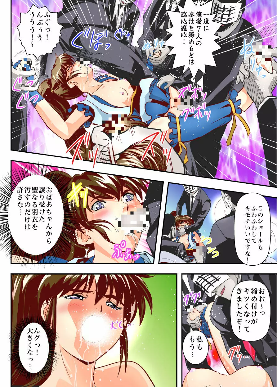FallenXXangeL完全版一乃舞 Page.183