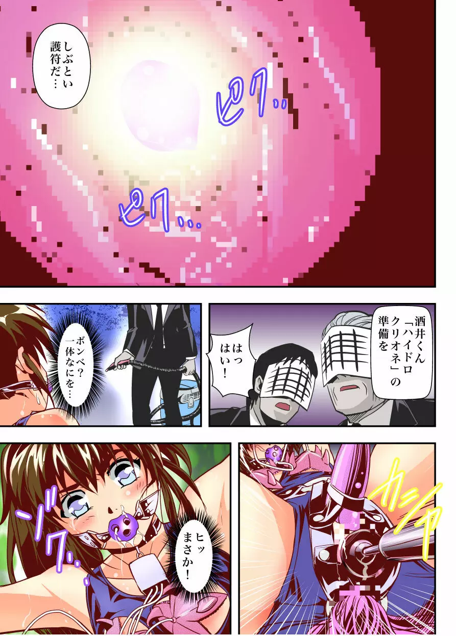 FallenXXangeL完全版一乃舞 Page.192