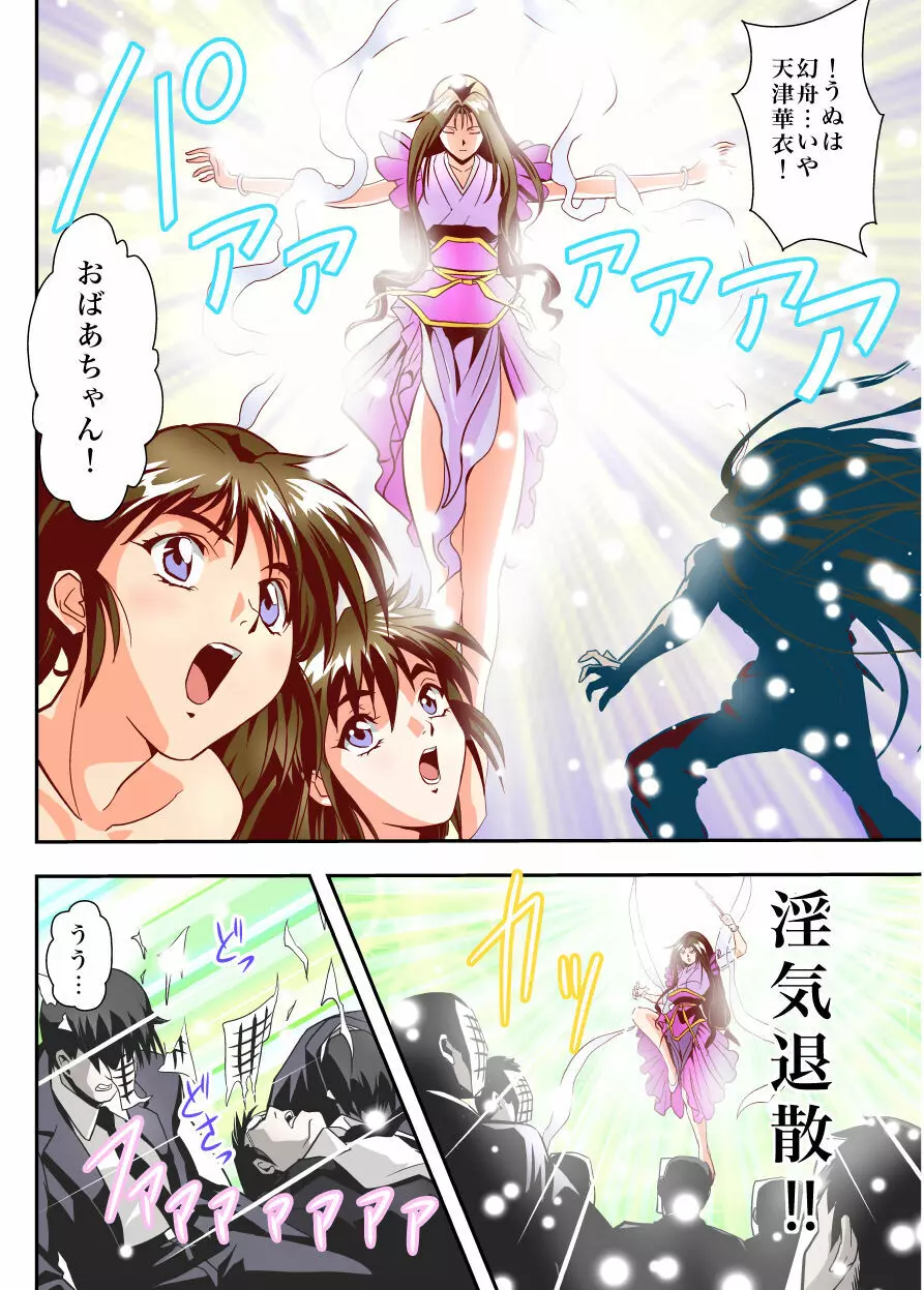 FallenXXangeL完全版一乃舞 Page.207