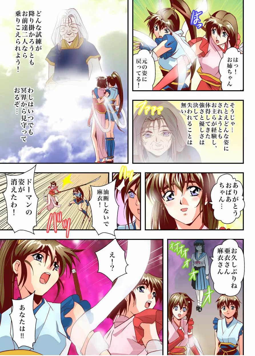 FallenXXangeL完全版一乃舞 Page.210