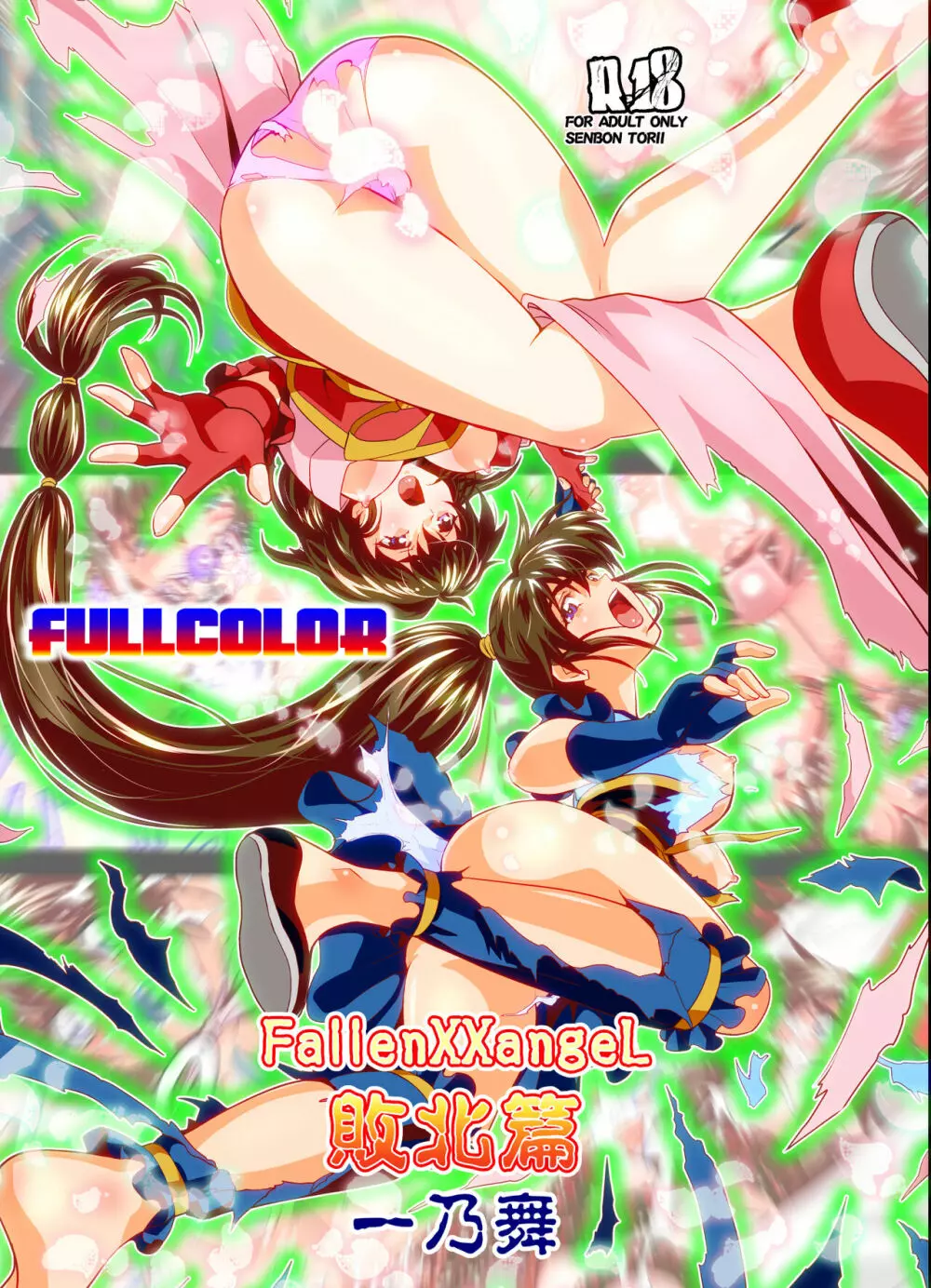 FallenXXangeL完全版一乃舞 Page.216