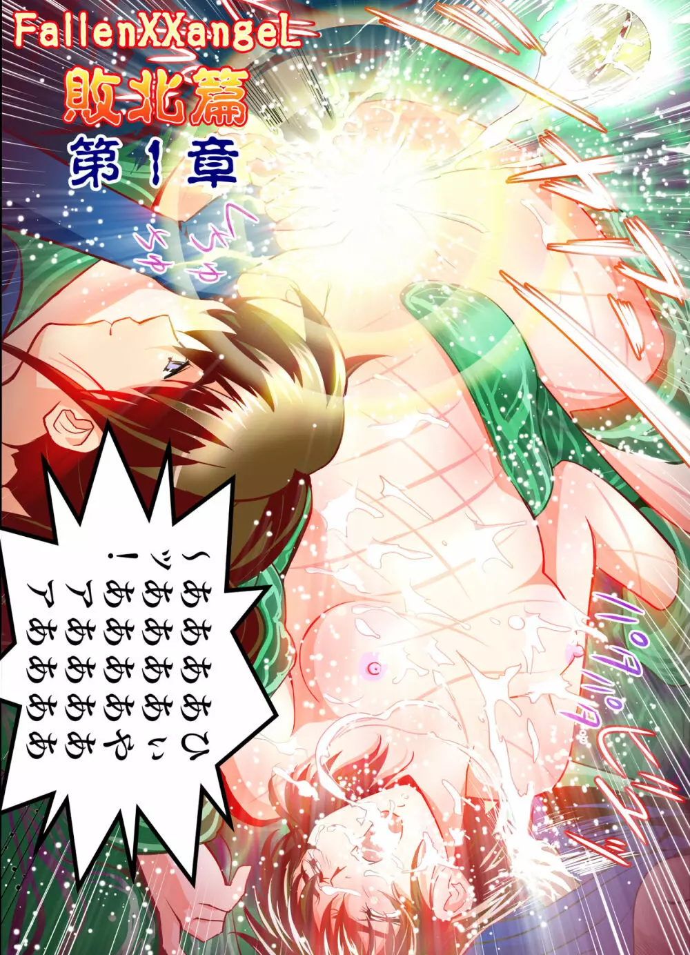 FallenXXangeL完全版一乃舞 Page.218