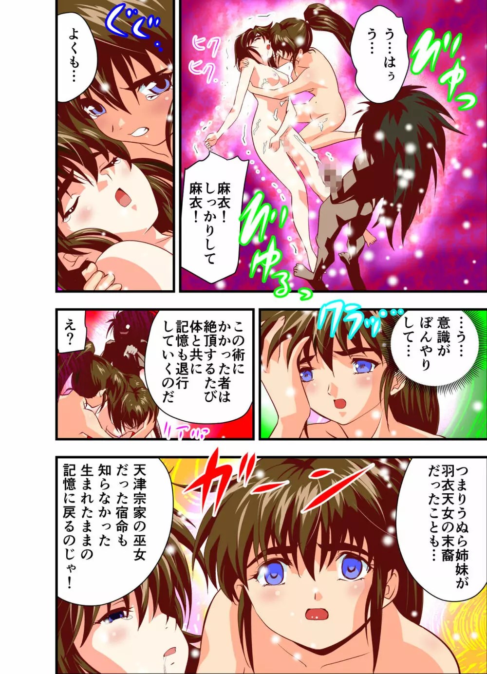 FallenXXangeL完全版一乃舞 Page.259