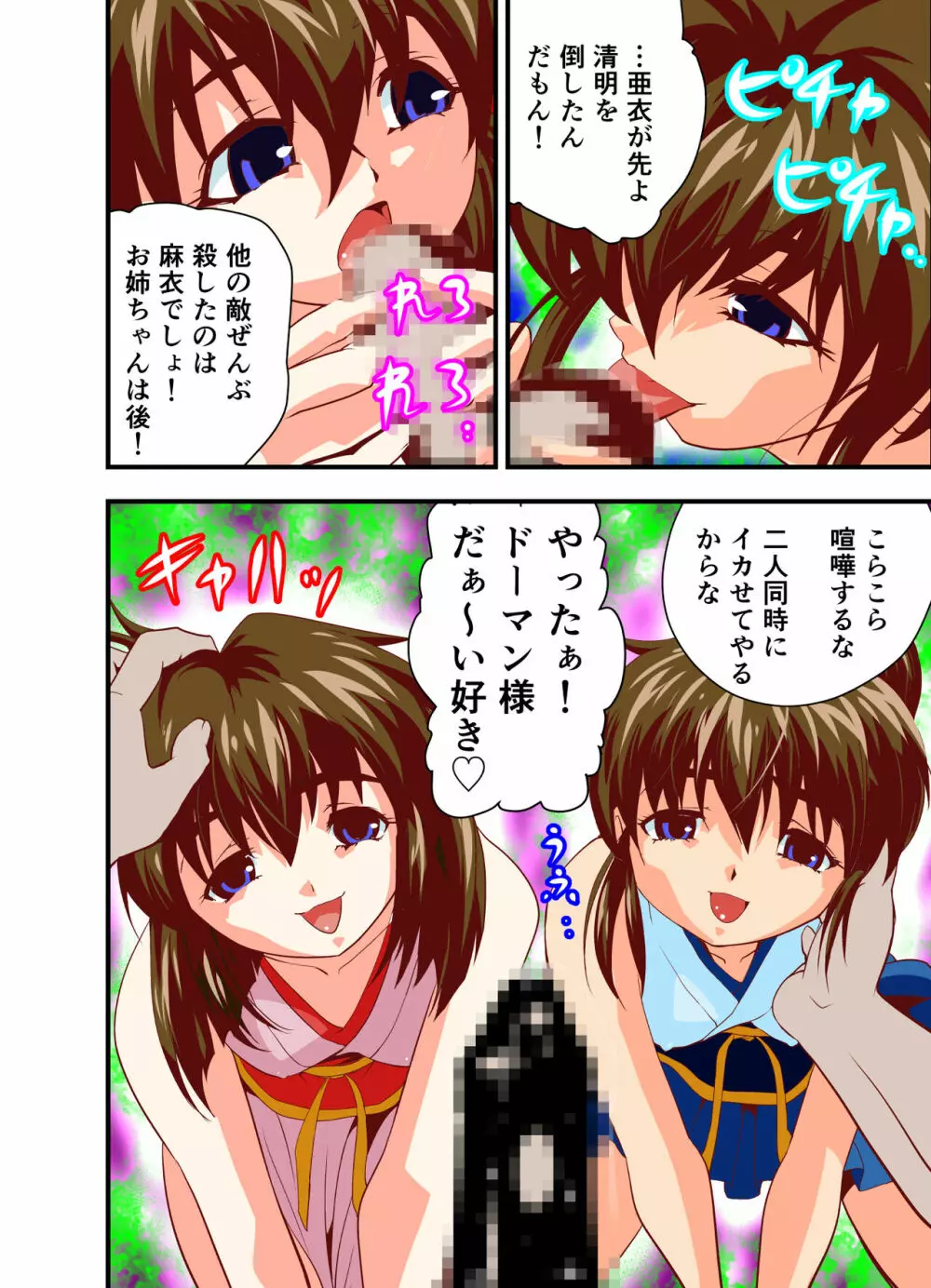FallenXXangeL完全版一乃舞 Page.261