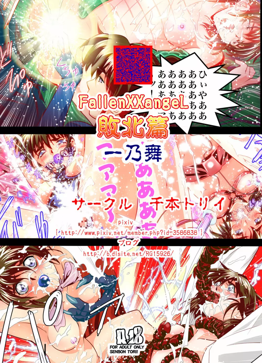 FallenXXangeL完全版一乃舞 Page.270
