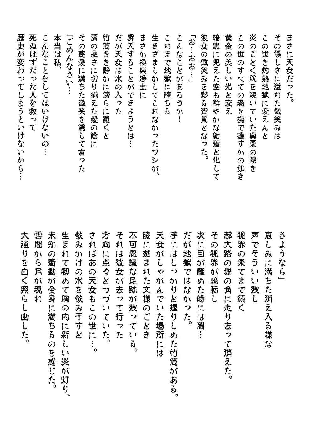 FallenXXangeL完全版一乃舞 Page.275
