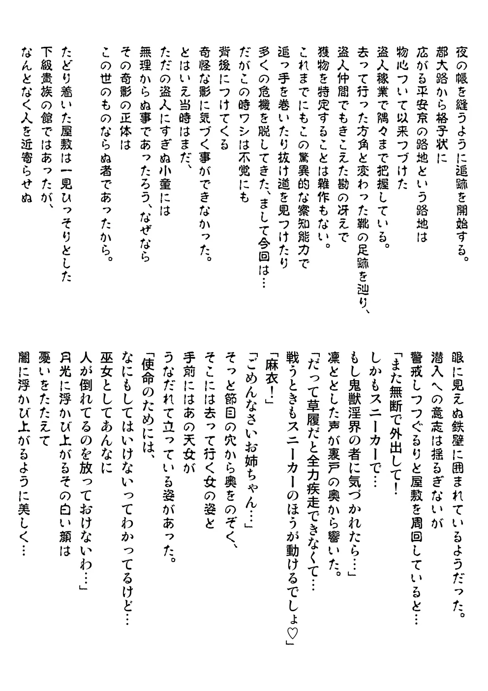 FallenXXangeL完全版一乃舞 Page.276