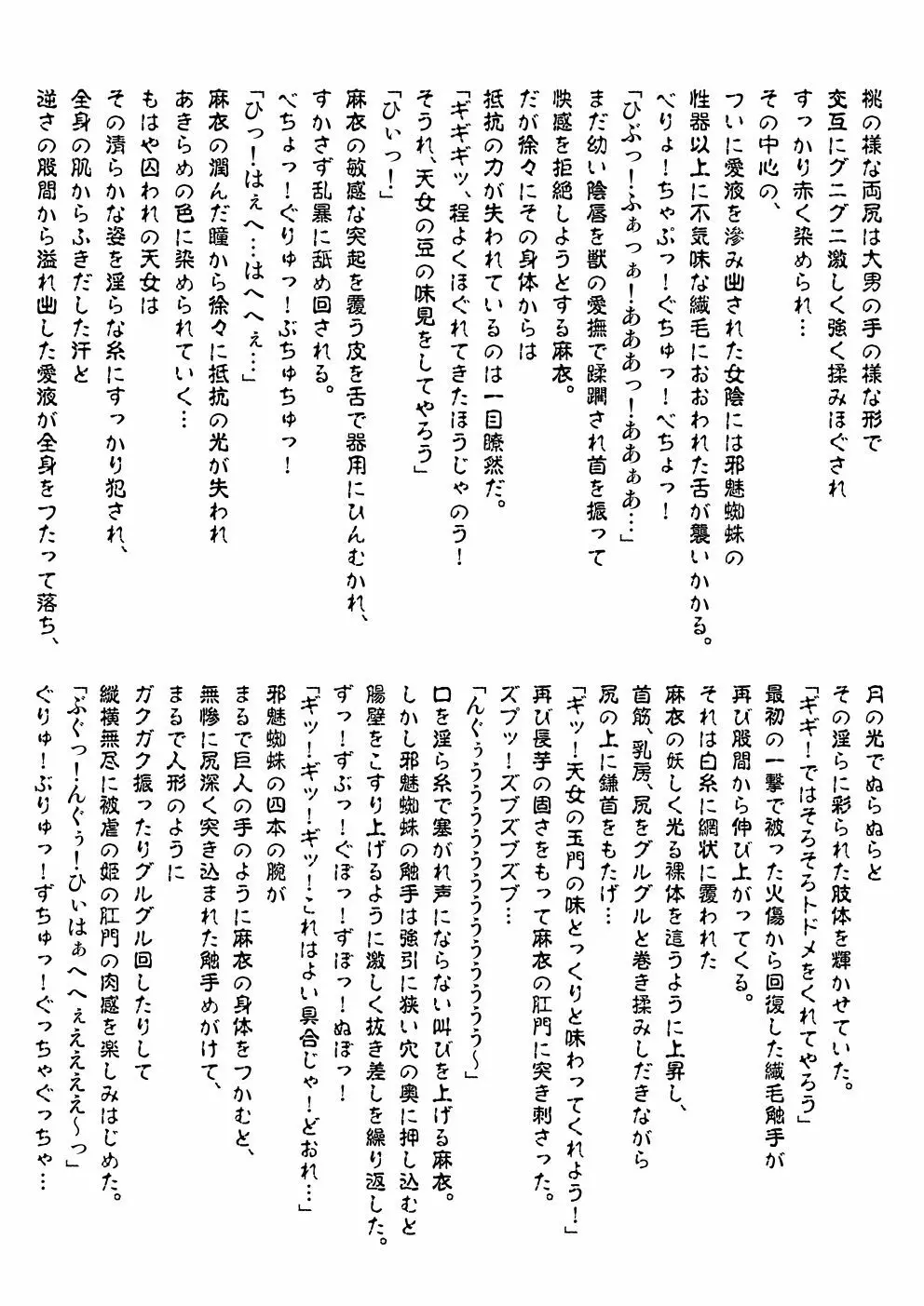 FallenXXangeL完全版一乃舞 Page.280