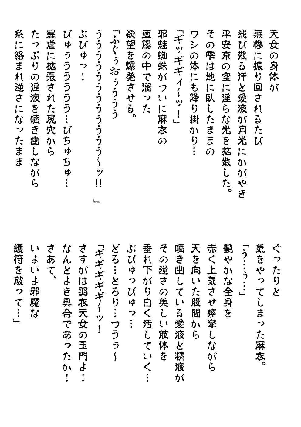 FallenXXangeL完全版一乃舞 Page.282