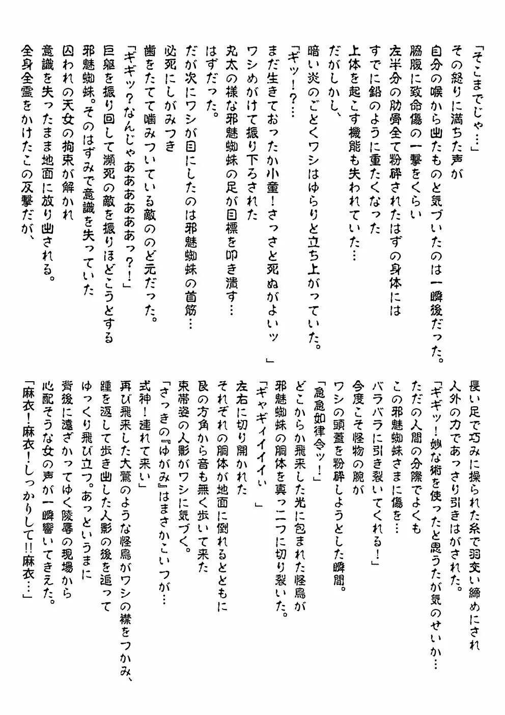 FallenXXangeL完全版一乃舞 Page.283