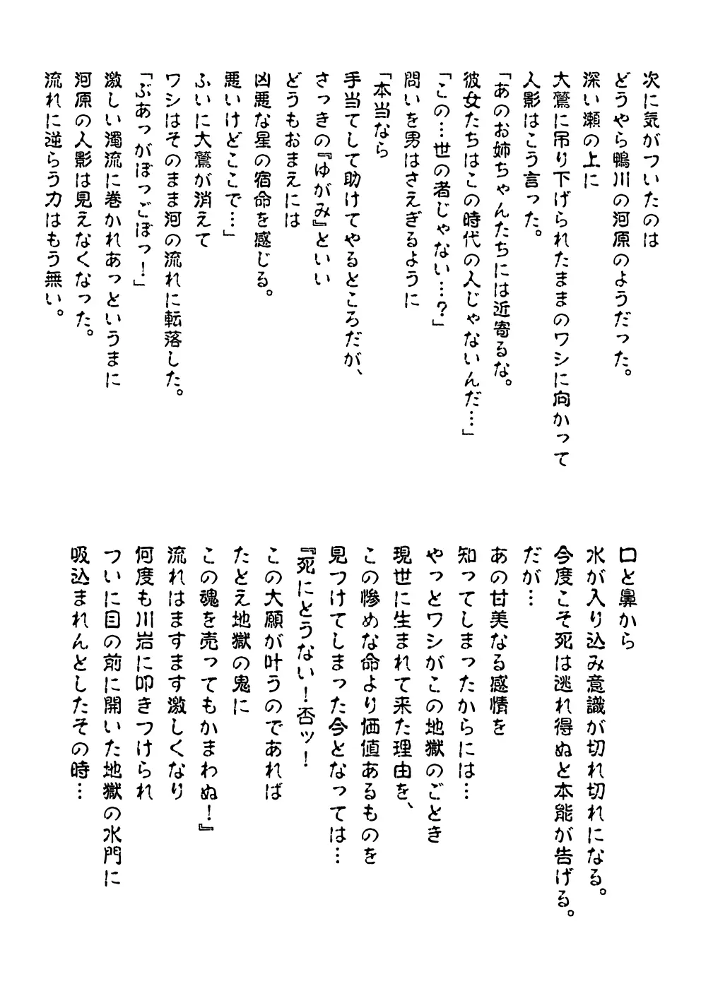 FallenXXangeL完全版一乃舞 Page.284