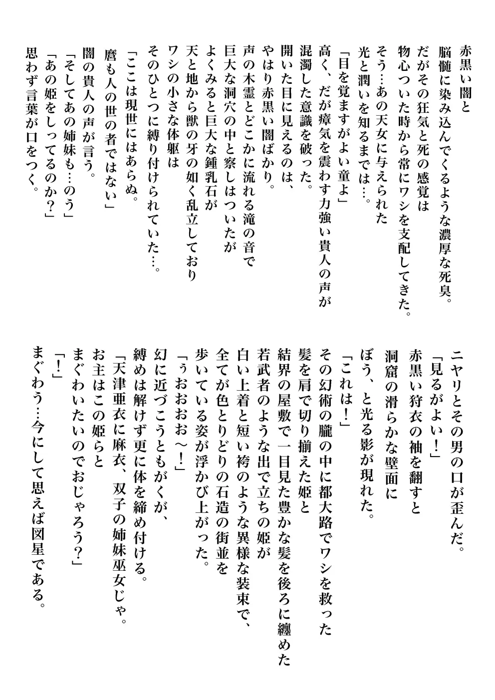 FallenXXangeL完全版一乃舞 Page.286