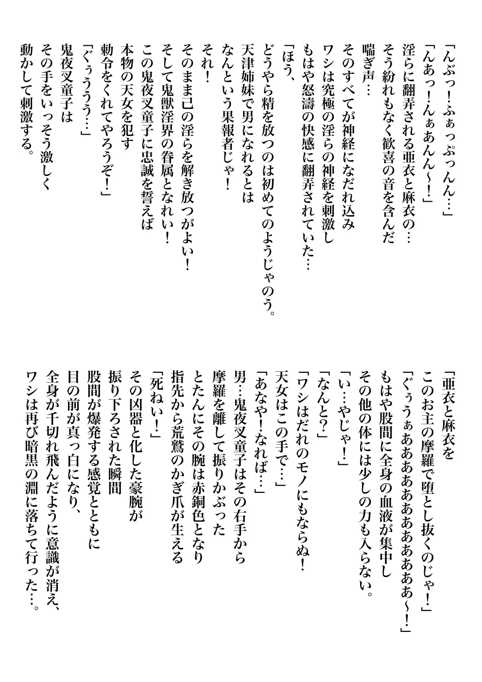 FallenXXangeL完全版一乃舞 Page.290