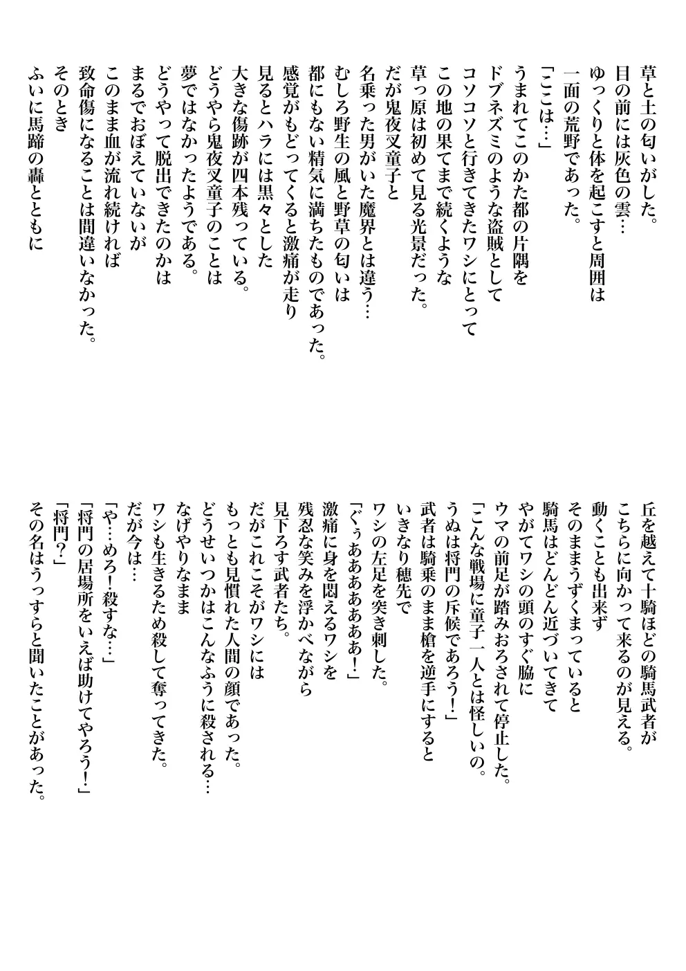 FallenXXangeL完全版一乃舞 Page.291