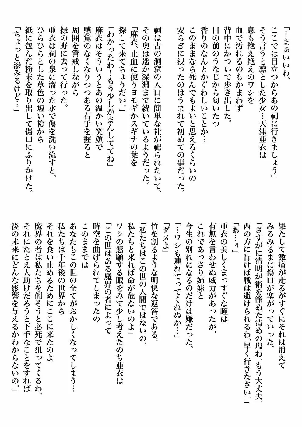 FallenXXangeL完全版一乃舞 Page.293